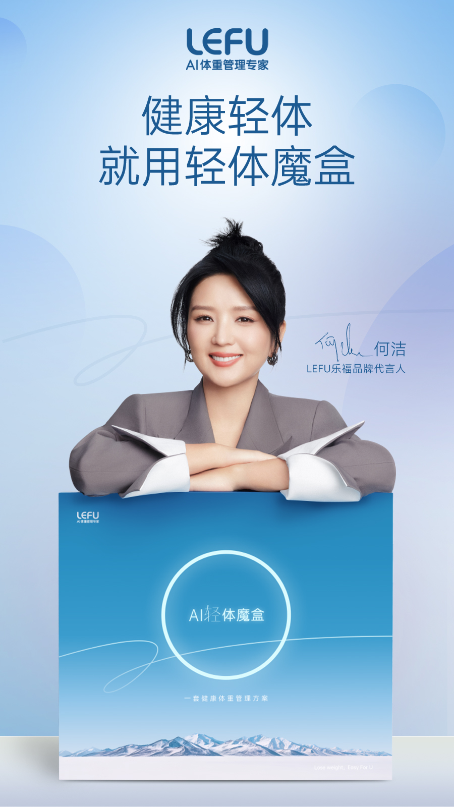 何潔官宣代言LEFU01.jpg