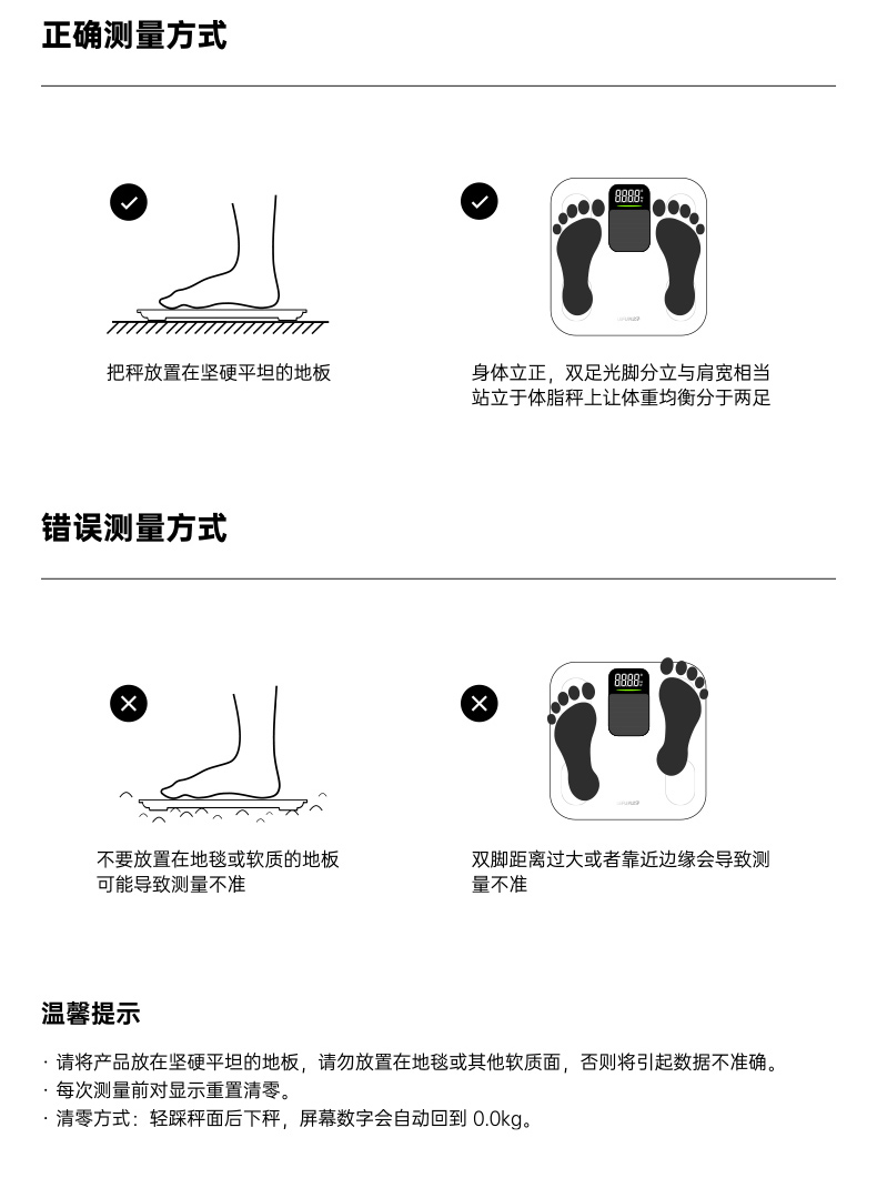 米家822體脂秤詳情頁(yè)_24.jpg